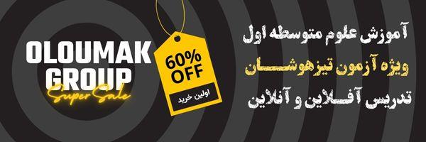 تخفیف ویژه به مناسبت شروع کار رسمی 